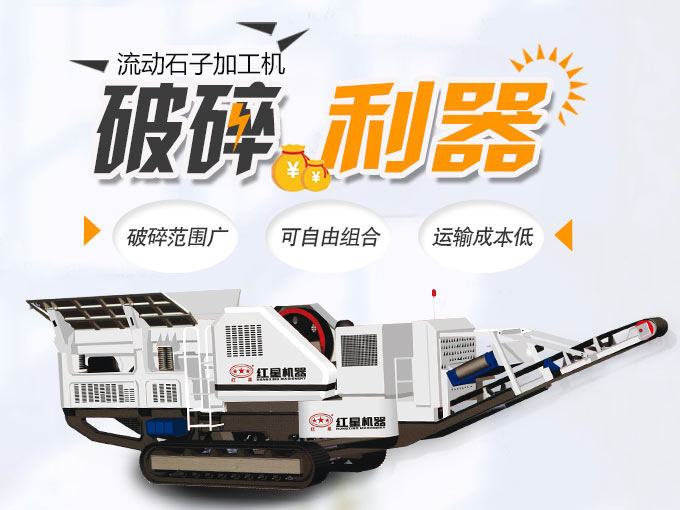 流動石子加工機(jī)自由組合、高產(chǎn)節(jié)能