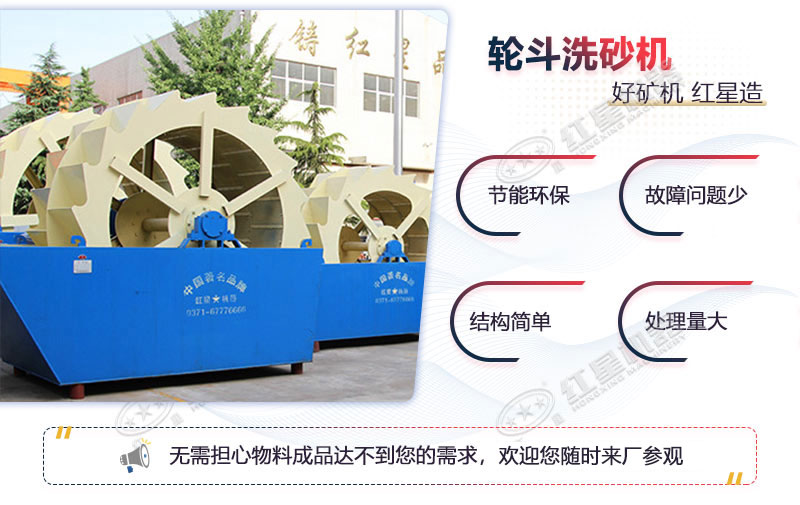 輪斗洗砂機清洗砂石骨料的優勢多