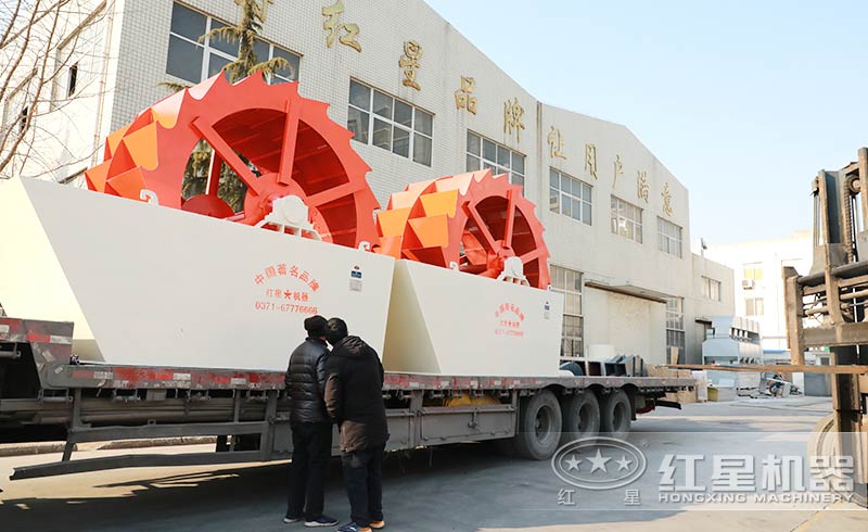 紅星洗砂機發(fā)貨現(xiàn)場
