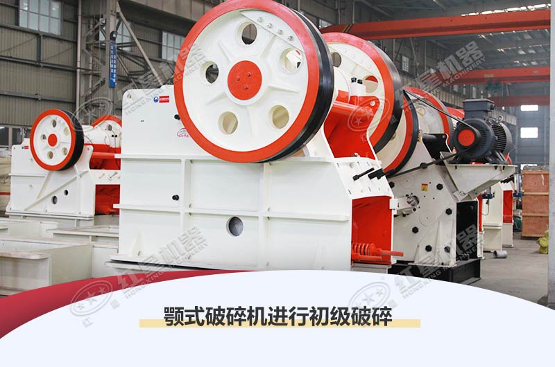 顎式破碎機用于粗破